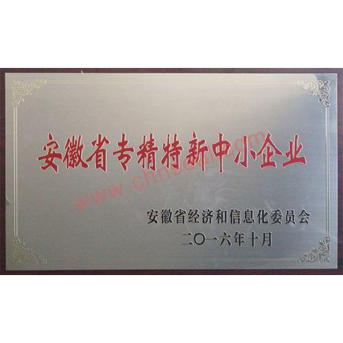 專精特新中小企業(yè)