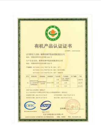 有機產(chǎn)品認(rèn)證證書