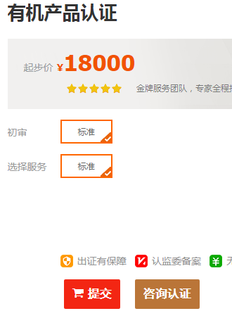 有機認(rèn)證價格